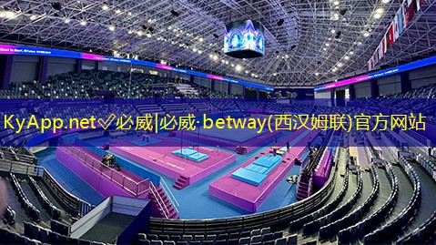 ⚽️必威betway官网入口:沈阳塑胶跑道施工队