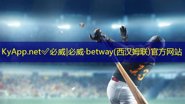 ✅betway必威西汉姆联:抓住好时机,掌控质量:塑胶跑道材料水平台面度检测简析